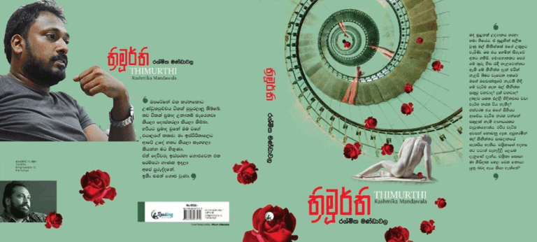 රශ්මික සහ ත්‍රිමූර්තිය