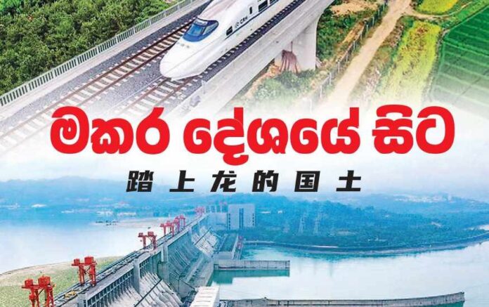 මකර දේශයේ සිට - Copy