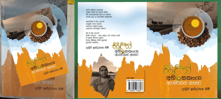 “සියුම් පරිකල්පනයකින් හෙබි කවියෙක් ඉන්දරතන හිමි තුළ වාසය කරයි”