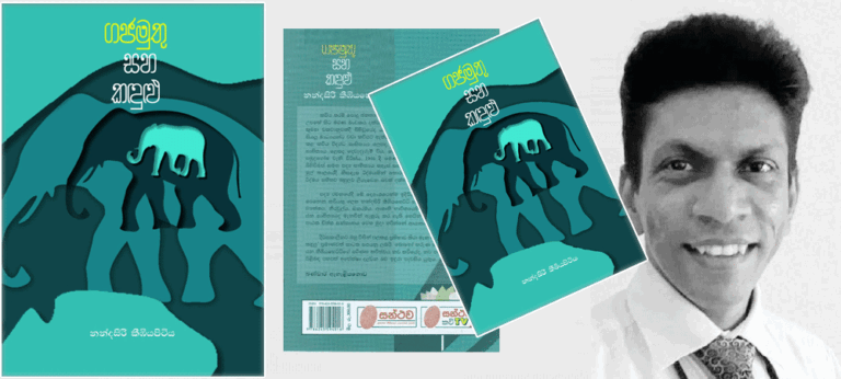 “බොහෝ කවීන්ට මගහැරෙන තැන්වල ඇති ආදරය ද තම කවියට වස්තු විෂය කරගෙන ඇත”