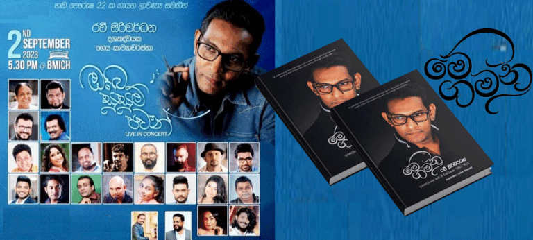 හෙට දවස ඔහුගේ ය ‘ඔබෙ සුසුම් පවන්’