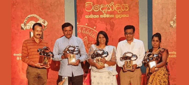 විද්‍යෝදය සාහිත්‍ය සම්මාන