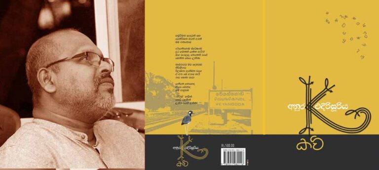 සිය නිහඩ සමයෙන් පසු සරු අස්වැන්නක් සමගින් සිසිර නින්ද බිඳින අනුර කේ.