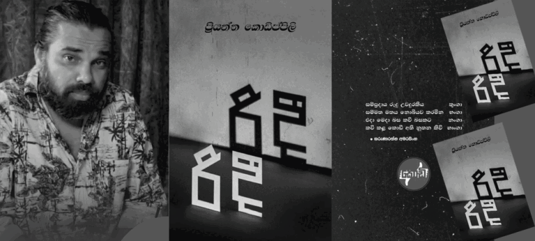 සැලෝලයිඩ් පටයට පෑ පෙමින් දැඩී – ලියන උඹට හැමදා ආදරෙයි කොඩී