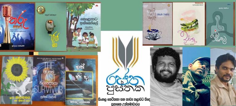 2023 රජත පුස්තක සම්මාන කසුන්, ලක්ශාන්ත, සහ මහින්ද රත්නායක ට