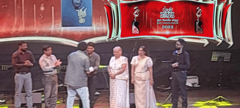 රාජ්‍ය සාහිත්‍ය සම්මාන 2023