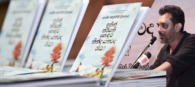 සෞම්‍ය සඳරුවන් ලියනගේ ‘ඉතිං කවියනි හොඳට, නින්ද යනවද රෑට ? ‘