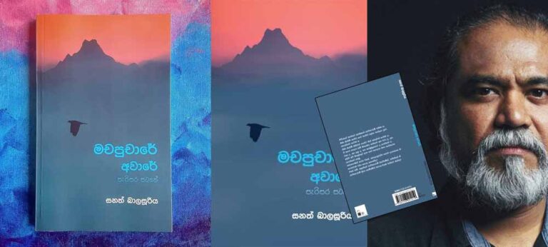 මත්ලොලින් සැරිසරමු, මචපුචාරේ !