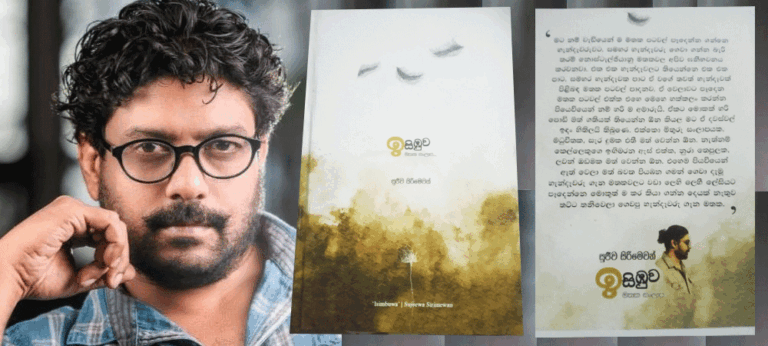 මේ පොත පුරාම අහිංසක ආදරවන්තයෙකු ගේ ආඛ්‍යානයක් ගැබ් වෙලා තියෙනවා