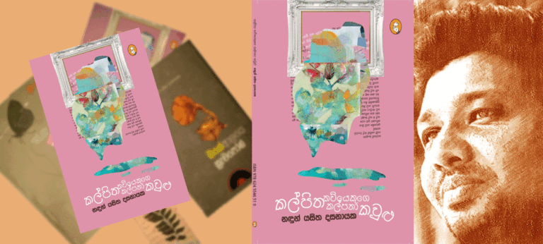 කටුකත්වය රමණීයත්වයට ඔසවා තබන කවියා