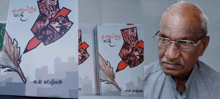 ‘ඇත්තට ලියූ පැදි’ සැබැවින්ම කවියාගේ අව්‍යාජ ආත්ම ප්‍රකාශනයකි