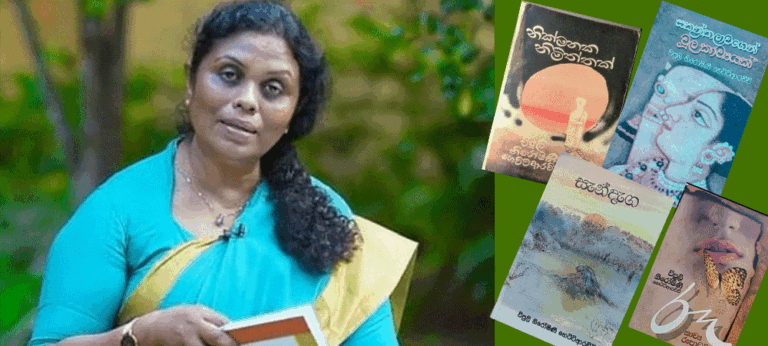 “නික්මනක නිමිත්තක්” ලියූ විපුලී නිරෝෂිණී අද නික්මෙන්නට නියමිතයි