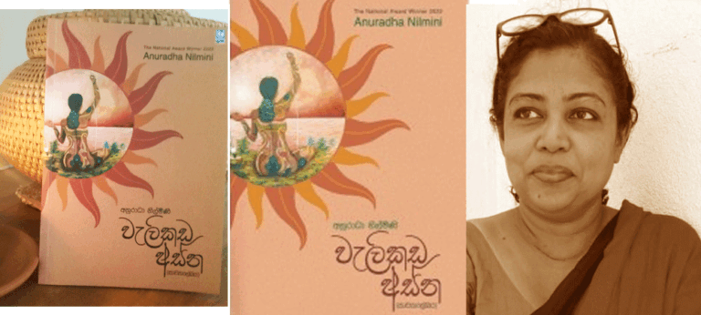 කුවේණිය යළි කැඳවමින් වැලිකඩ මැදින් සමාජ හරස්කඩක් ගෙන හැර පාන ‘වැලිකඩ අස්න’