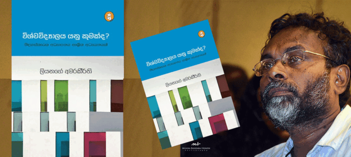 Liyanage-Amarakeerthi