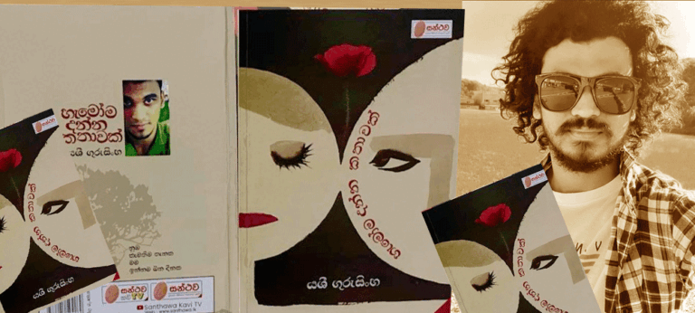 හැමෝම දන්න කතාවක නොදන්න කතා