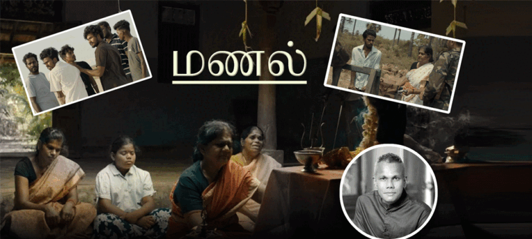 ‘මනල්’ සහ චන්ද්‍රසේකරම්වාදී සිනමාව