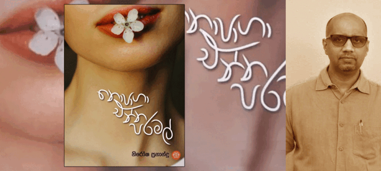 ප්‍රසාද ගුණයෙන් හදමනස පිරිමදින කවි අහුරක්