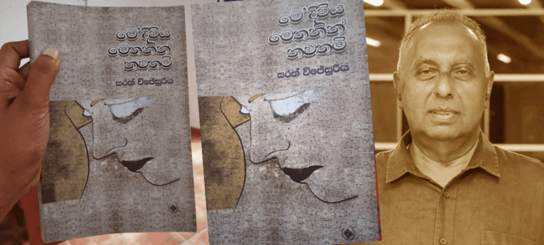 ජීවිතය පිළිබඳ යතාර්ථවාදී අවබෝධයක් ලබා දෙන ‘මෙ’දිවිය මෙතනින් නවතිමි’