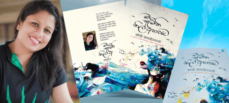 අමාලි ආදරය අහිමි වෙමින් යන ලොවකට ආදරයේ පැහැය තවරන්නට කවි ලියන්නීය