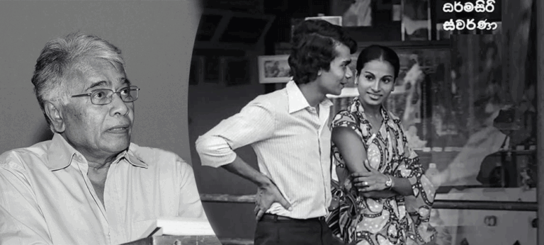 ගෞරවනීය ධර්මසිරි බණ්ඩාරනායක……!