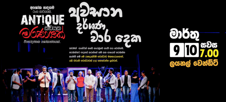“ගල් ගැහුණු සිත් වල දහසක් මල් පිපුනා නම් අපිට සතුටුයි..”