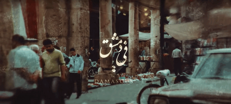 වරෙෆ් අබු කුබා (Waref Abu Quba) ගේ “In Damascus”