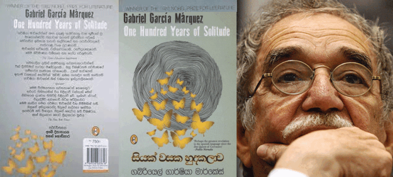 ගේබ්‍රියෙල් ගාර්ෂියා මාකේස්‌ ගේ “සියක්‌ වසරක්‌ හුදකලාව”