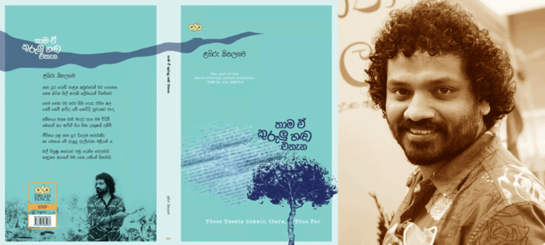 “කිතලේට ඩිංගක් එහාට වෙන්නයි කියමි, මට ඒ කුරුළු හඬ නැගෙන තැනින් ඇසේ”