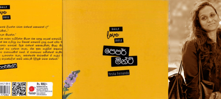 පැණි රස ඇති, මින්ට් සුවැති ‘පෙපර්මින්ට්’