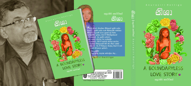 ප්‍රේමය සමඟ ආත්ම සංකථනයක යෙදීමට අසීමිත ඉඩප්‍රස්ථා පැවතීම ‘නිශා’ හි ප්‍රබලම ලක්ෂණය