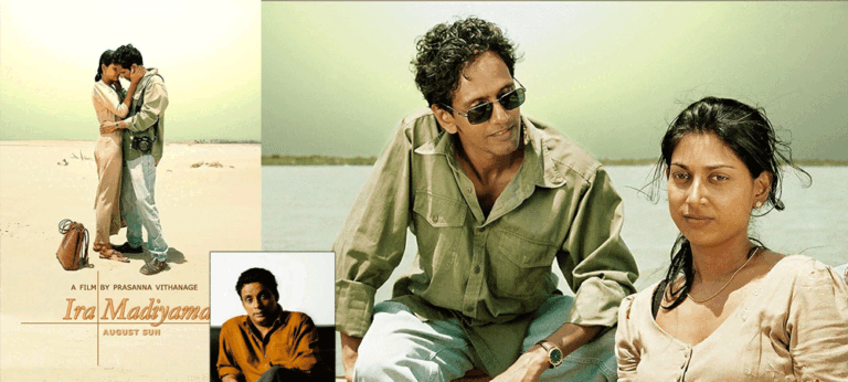 ‘ඉර මැදියම’ පිළිබඳ පසු විපරමක්