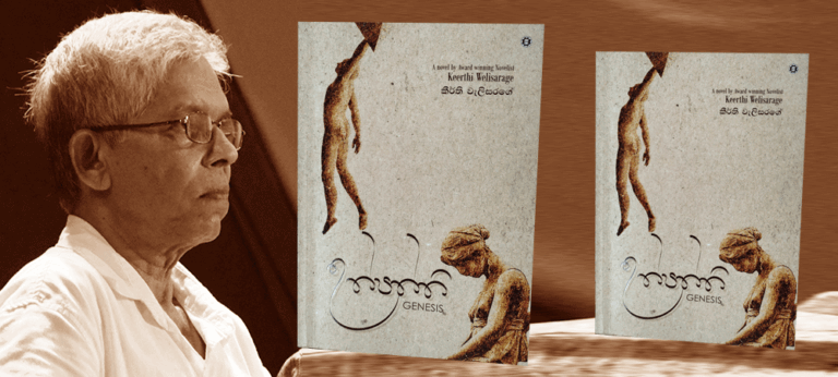 කීර්ති වැලිසරගේගෙ අළුත්ම බර අඩිය ‘උත්පත්ති’
