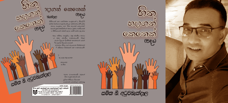 උත්ප්‍රාසාලංකාරයේ කාව්‍ය කැටපත