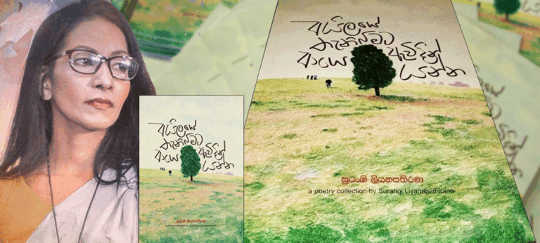 ගුරු ගීතයේ දුයිෂෙන් යළි කැඳවමින් – ‘අයිලයේ තැනි බිමට ආයෙ ඇවිදින් යන්න’