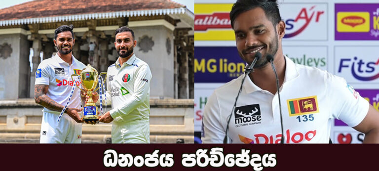 ධනංජය පරිච්ඡේදය