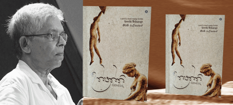 ‘උත්පත්ති’ – කීර්ති වැලිසරගේ