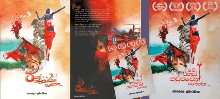 “තමන්ගෙම ප්‍රතිබිම්බය දැක්කාම බය හිතෙනවනම් මේ පොත නොකියෙව්වට කමක් නෑ”.