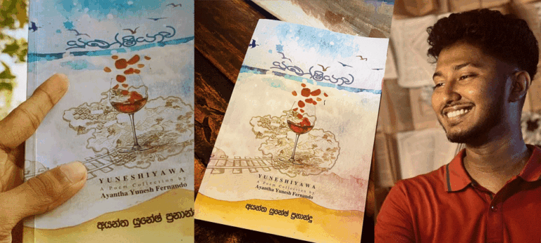 යුනේෂියාව නොහොත් නැවුම්වාදී කවි ආර