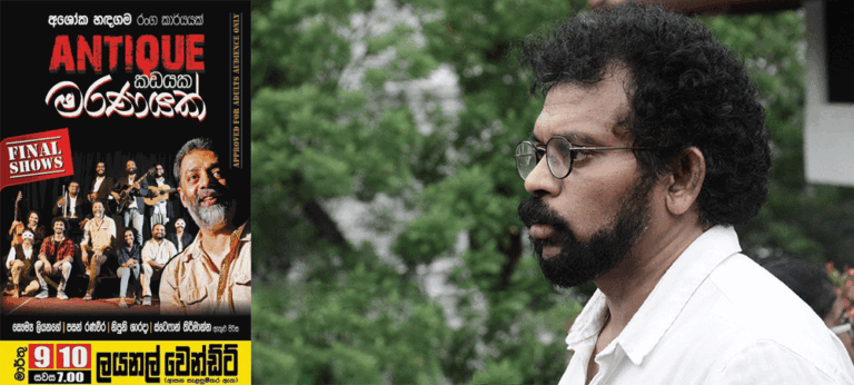 ඇන්ටික් කඩේ වසාදැමීමට සුභ පැතුම්, හඳයා වේදිකාවට පිවිසෙනු ඇතැයි සිතමි