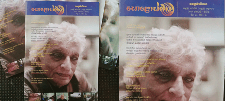 ශාස්ත්‍රීය කතිකාව නැවත පණගැන්වීමේ අරමුණින් “සොළොස්මාන ” ත්‍රෛමාසික සඟරාව