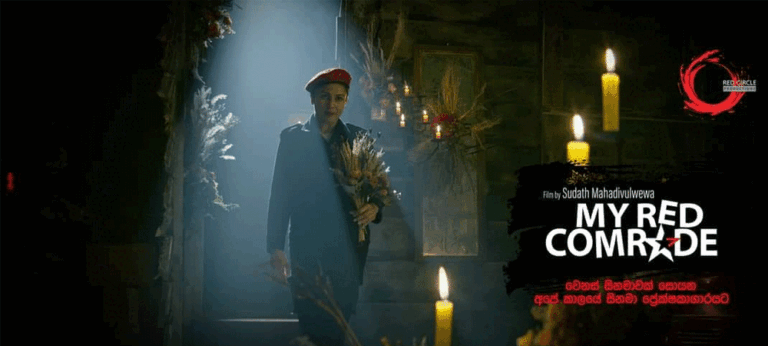 අප වනාහී ඇත්තටම ආදරණීය මිනිසුන් ද? රතු කොම්රේඩ්ඩුකාරයා හරහා දිවුලා අපෙන් ප්‍රශ්න කරයි