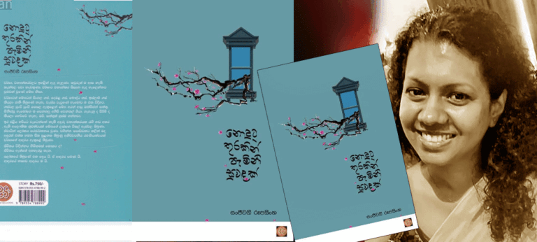 “වලාකුළක එතී මහපොළොවට හී විදීම”