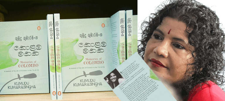 කුමුදු කුමාරසිංහගේ “කොළඹ මතක”