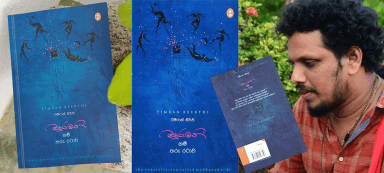 මිනිරන් වේඳනා මිනි