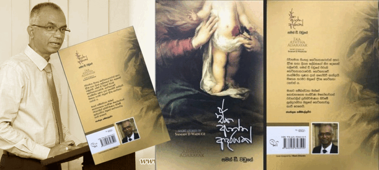 ‘ඒක ඇත්ත ආදරයක්’ – සමන් ඩී වඩුගේ