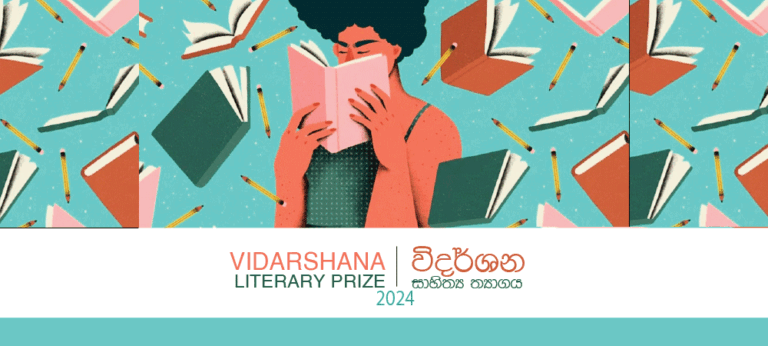 විදර්ශන සාහිත්‍ය ත්‍යාගය – 2024 අත්පිටපත් බාරගැනීමේ අවසන් දිනය මැයි 15 වැනිදා