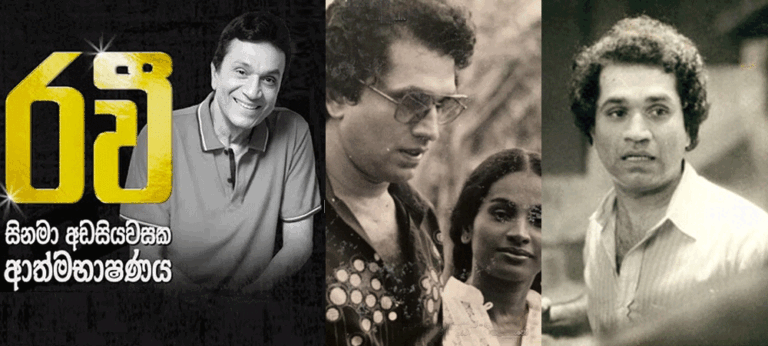 ලාංකීය සිනමාවේ පෞරුෂත්ව නළුවා