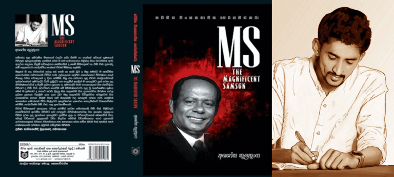 බයිලා චක්‍රවර්තී එම්.එස්. ප්‍රනාන්දු ගැන අගනා පොතක්