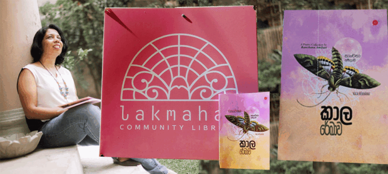 “කවි කොහෙන්වත් එන්නෑ. කවි තියෙන්නෙ ඔයාගෙ ඇතුළෙමයි”