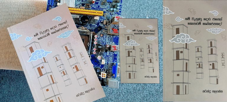 හීනත් අරන් එන – වතුරත් අරන් එන, තරින්ද්‍ර